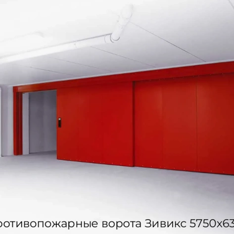 protivopozharnyie-vorota-ziviks-5750x6375