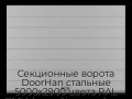 sekczionnyie-vorota-doorhan-stalnyie-5000x2900-czveta-ral-7004-seryij-s-dizajnom-«shirokaya-czentralnaya-polosa»-bez-avtomatiki