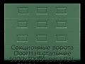 sekczionnyie-vorota-doorhan-stalnyie-5000x3000-czveta-ral-6005-zelyonyij-s-dizajnom-«filenka»-s-avtomatikoj