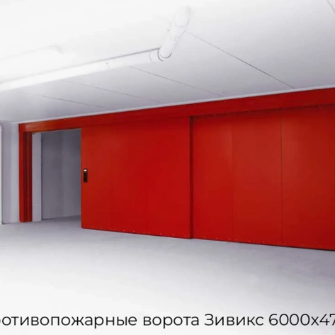 protivopozharnyie-vorota-ziviks-6000x4750