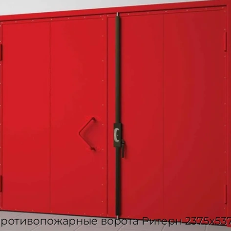 protivopozharnyie-vorota-ritern-2375x5375