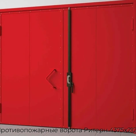 protivopozharnyie-vorota-ritern-4375x2125