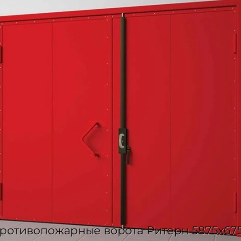 protivopozharnyie-vorota-ritern-5875x6750
