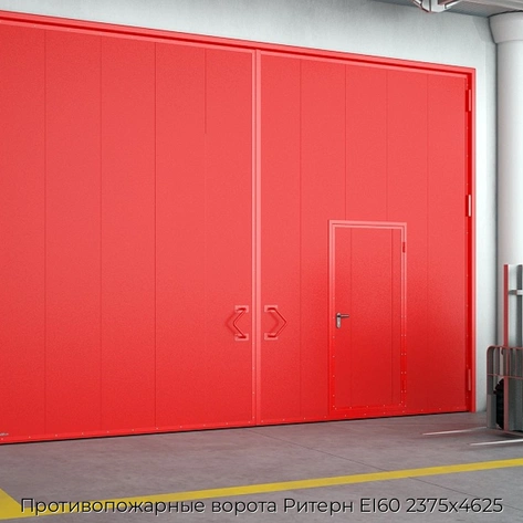 protivopozharnyie-vorota-ritern-ei60-2375x4625