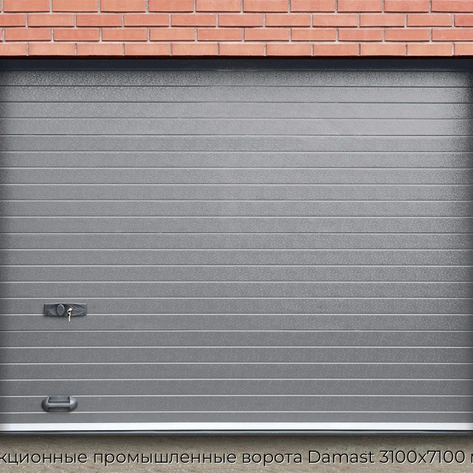 sekczionnyie-promyishlennyie-vorota-damast-3100x7100-mm