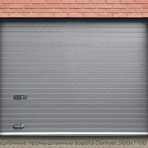 sekczionnyie-promyishlennyie-vorota-damast-3100x7700-mm