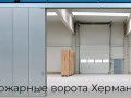 protivopozharnyie-vorota-xerman-3250x5125