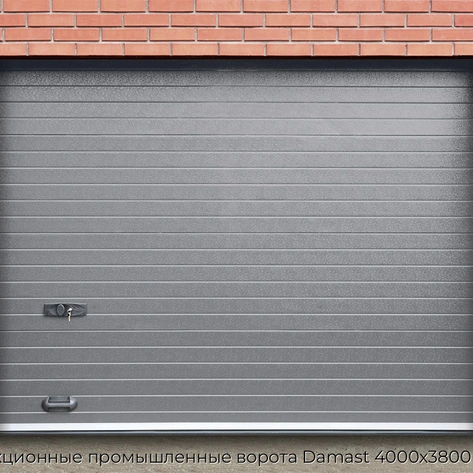 sekczionnyie-promyishlennyie-vorota-damast-4000x3800-mm