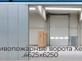 protivopozharnyie-vorota-xerman-4625x6250