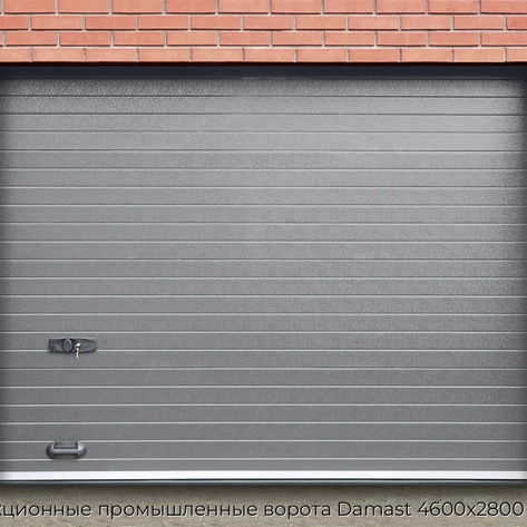 sekczionnyie-promyishlennyie-vorota-damast-4600x2800-mm