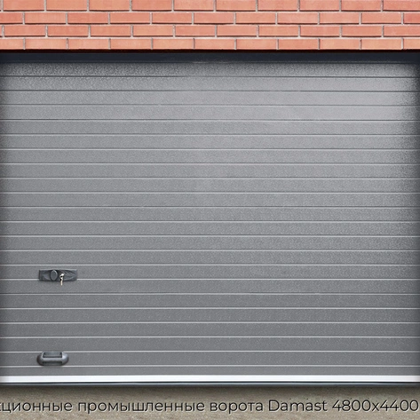 sekczionnyie-promyishlennyie-vorota-damast-4800x4400-mm