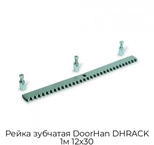 rejka-zubchataya-doorhan-dhrack-1m-12x30