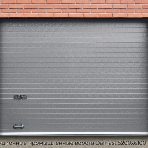 sekczionnyie-promyishlennyie-vorota-damast-5200x6100-mm