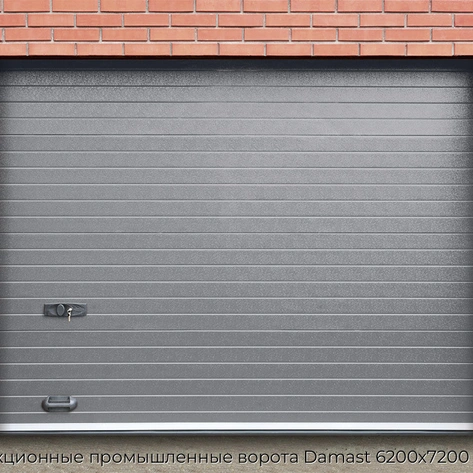 sekczionnyie-promyishlennyie-vorota-damast-6200x7200-mm