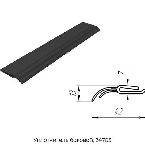 uplotnitel-bokovoj-24703