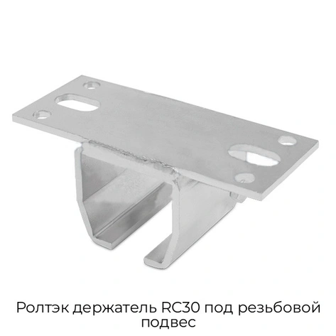 roltek-derzhatel-rc30-pod-rezbovoj-podves