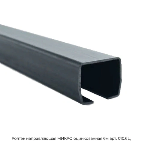 roltek-napravlyayushhaya-mikro-oczinkovannaya-6m-art-010-6cz