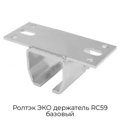 roltek-eko-derzhatel-rc59-bazovyij