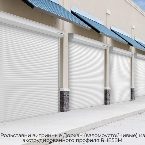 rolstavni-vitrinnyie-dorxan-vzlomoustojchivyie-iz-ekstrudirovannogo-profilya-rhe58m