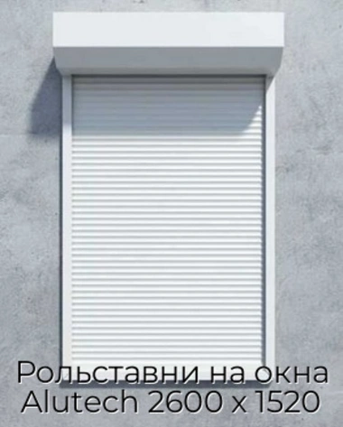 rolstavni-na-okna-alutech-2600-x-1520