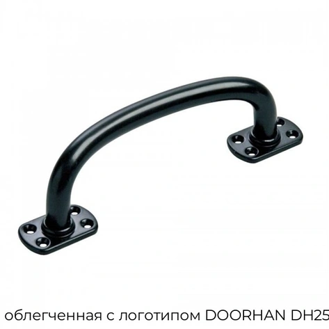 ruchka-oblegchennaya-s-logotipom-doorhan-dh25130lg