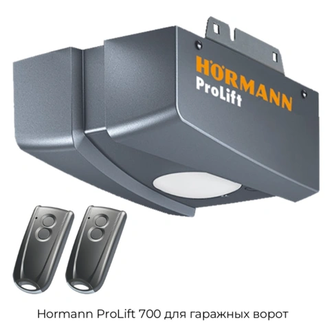 hormann-prolift-700-dlya-garazhnyix-vorot