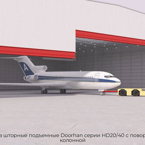 vorota-shtornyie-podemnyie-doorhan-serii-hd20-40-s-povorotnoj-kolonnoj