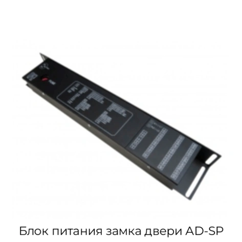 blok-pitaniya-zamka-dveri-ad-sp