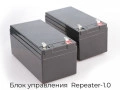 blok-upravleniya-repeater-1-0