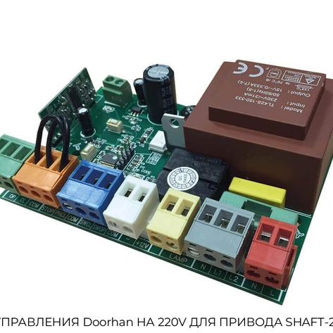 blok-upravleniya-doorhan-na-220v-dlya-privoda-shaft-20-30-50