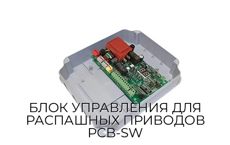 blok-upravleniya-dlya-raspashnyix-privodov-pcb-sw