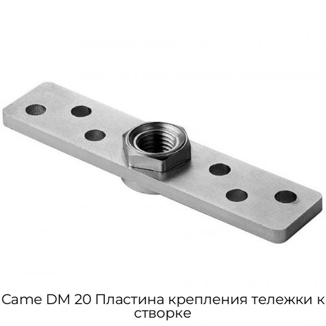 came-dm-20-plastina-krepleniya-telezhki-k-stvorke