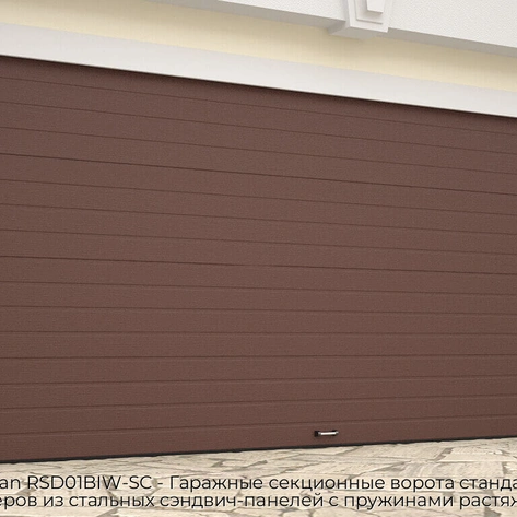 doorhan-rsd01biw-sc-garazhnyie-sekczionnyie-vorota-standartnyix-razmerov-iz-stalnyix-sendvich-panelej-s-pruzhinami-rastyazheniya