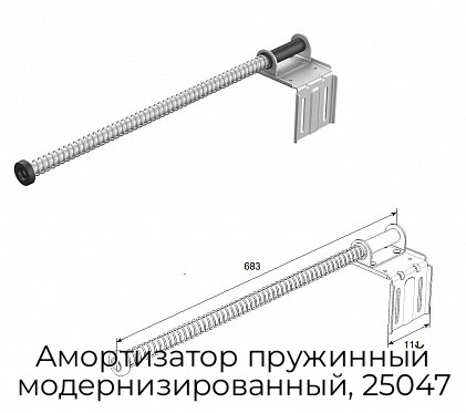 amortizator-pruzhinnyij-modernizirovannyij-25047