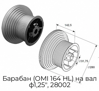 baraban-omi-164-hl-na-val-f1-25-28002