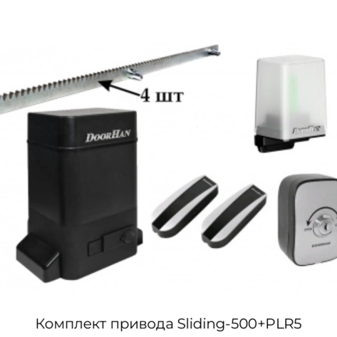 komplekt-privoda-sliding-500-plr5