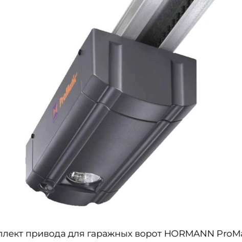 komplekt-privoda-dlya-garazhnyix-vorot-hormann-promatic-3