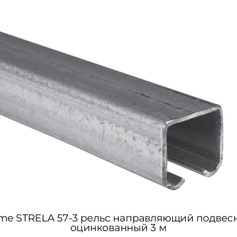 came-strela-57-3-rels-napravlyayushhij-podvesnoj-oczinkovannyij-3-m