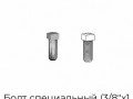bolt-speczialnyij-3-8x1-1-2-14002-1