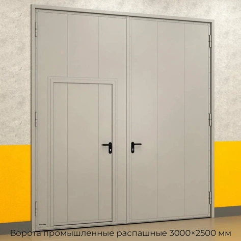 vorota-promyishlennyie-raspashnyie-3000×2500-mm