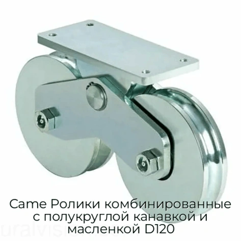 came-roliki-kombinirovannyie-s-polukrugloj-kanavkoj-i-maslenkoj-d120