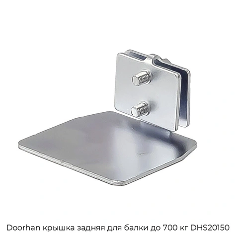doorhan-kryishka-zadnyaya-dlya-balki-do-700-kg-dhs20150
