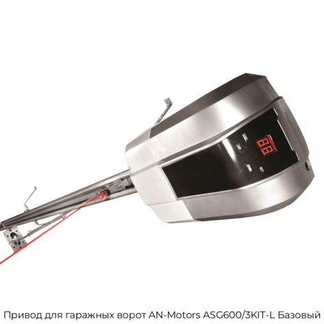 privod-dlya-garazhnyix-vorot-an-motors-asg600-3kit-l-bazovyij