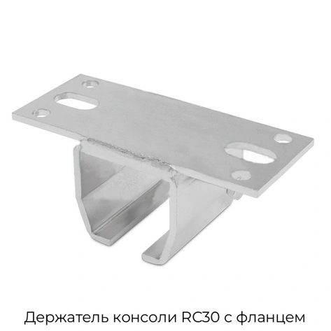 derzhatel-konsoli-rc30-s-flanczem