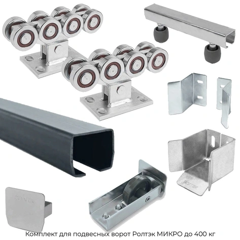komplekt-dlya-podvesnyix-vorot-roltek-mikro-do-400-kg
