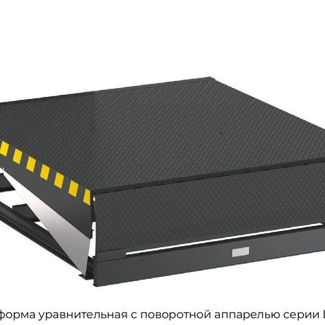 platforma-uravnitelnaya-s-povorotnoj-apparelyu-podvesnogo-tipa-2500x2000-mm-do-6-tonn-dlhh2520-06-s
