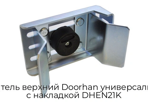lovitel-verxnij-doorhan-universalnyij-s-nakladkoj-dhen21k