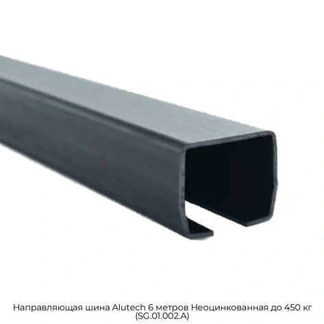 napravlyayushhaya-shina-alutech-6-metrov-neoczinkovannaya-do-450-kg-sg-01-002-a