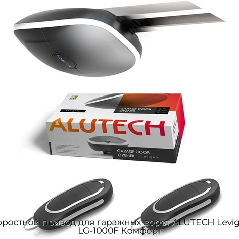 skorostnoj-privod-dlya-garazhnyix-vorot-alutech-levigato-lg-1000f-komfort