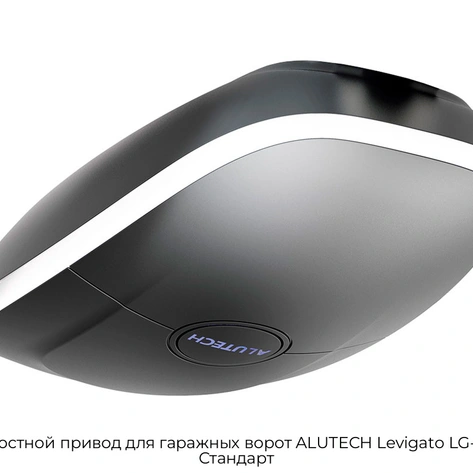 skorostnoj-privod-dlya-garazhnyix-vorot-alutech-levigato-lg-600f-standart